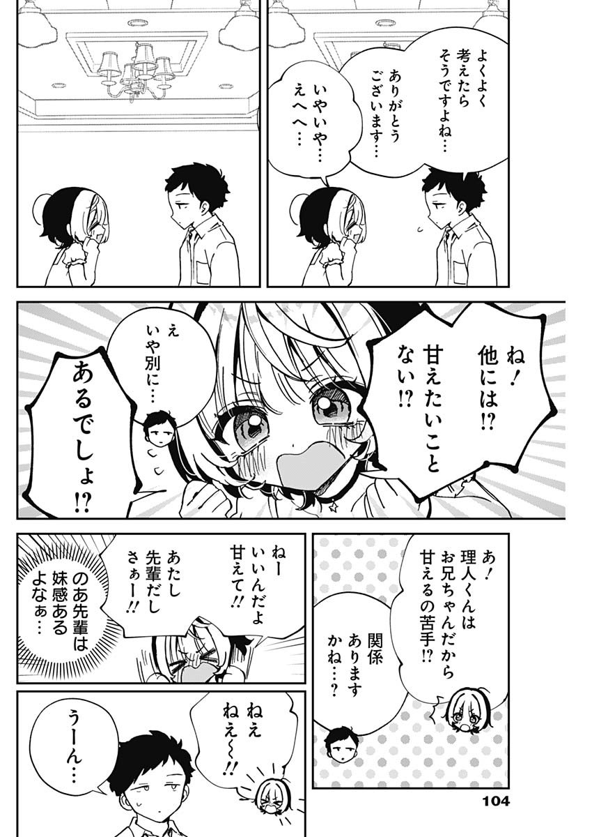 のあ先輩はともだち。 第54話 - Page 10