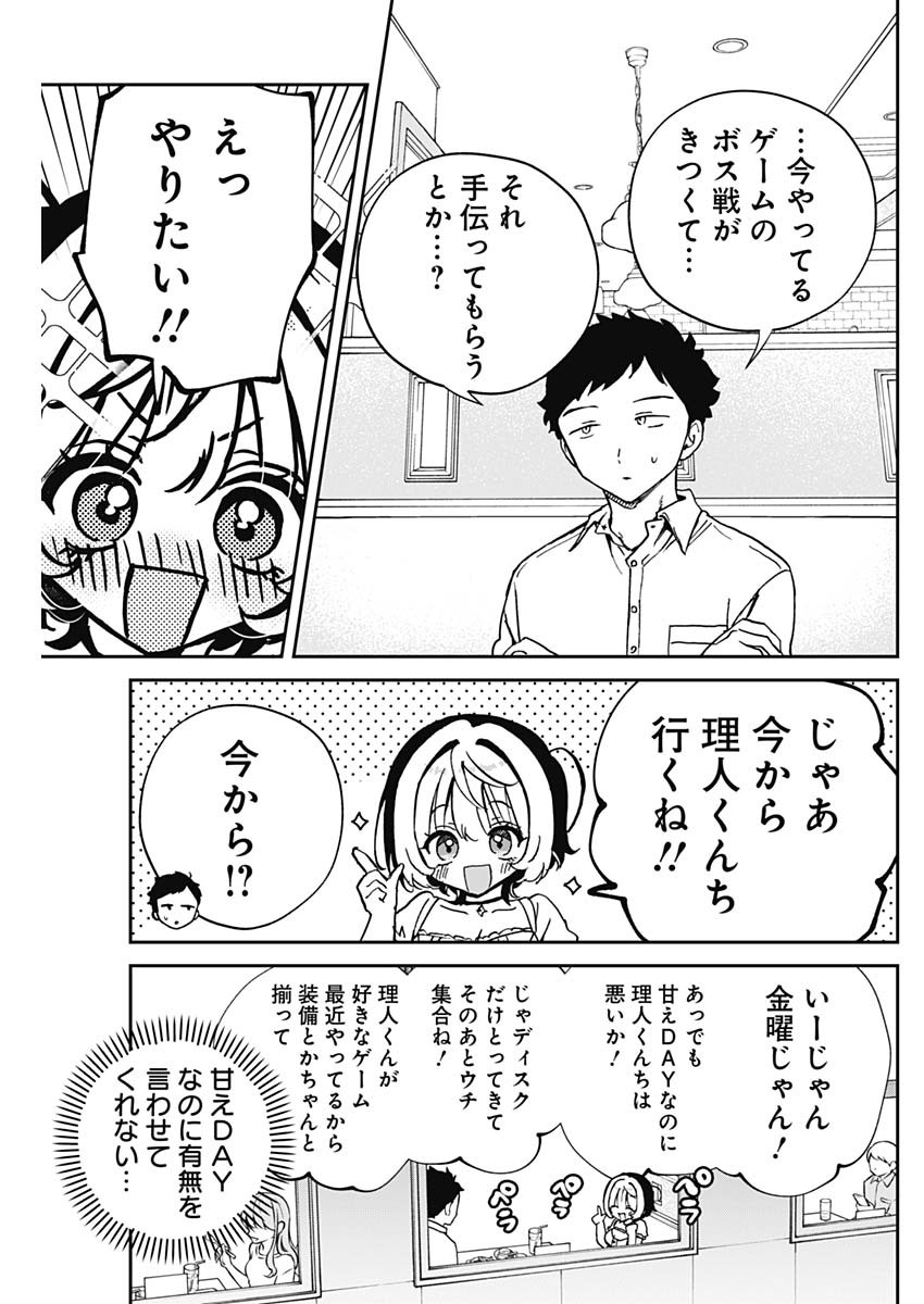 のあ先輩はともだち。 第54話 - Page 11