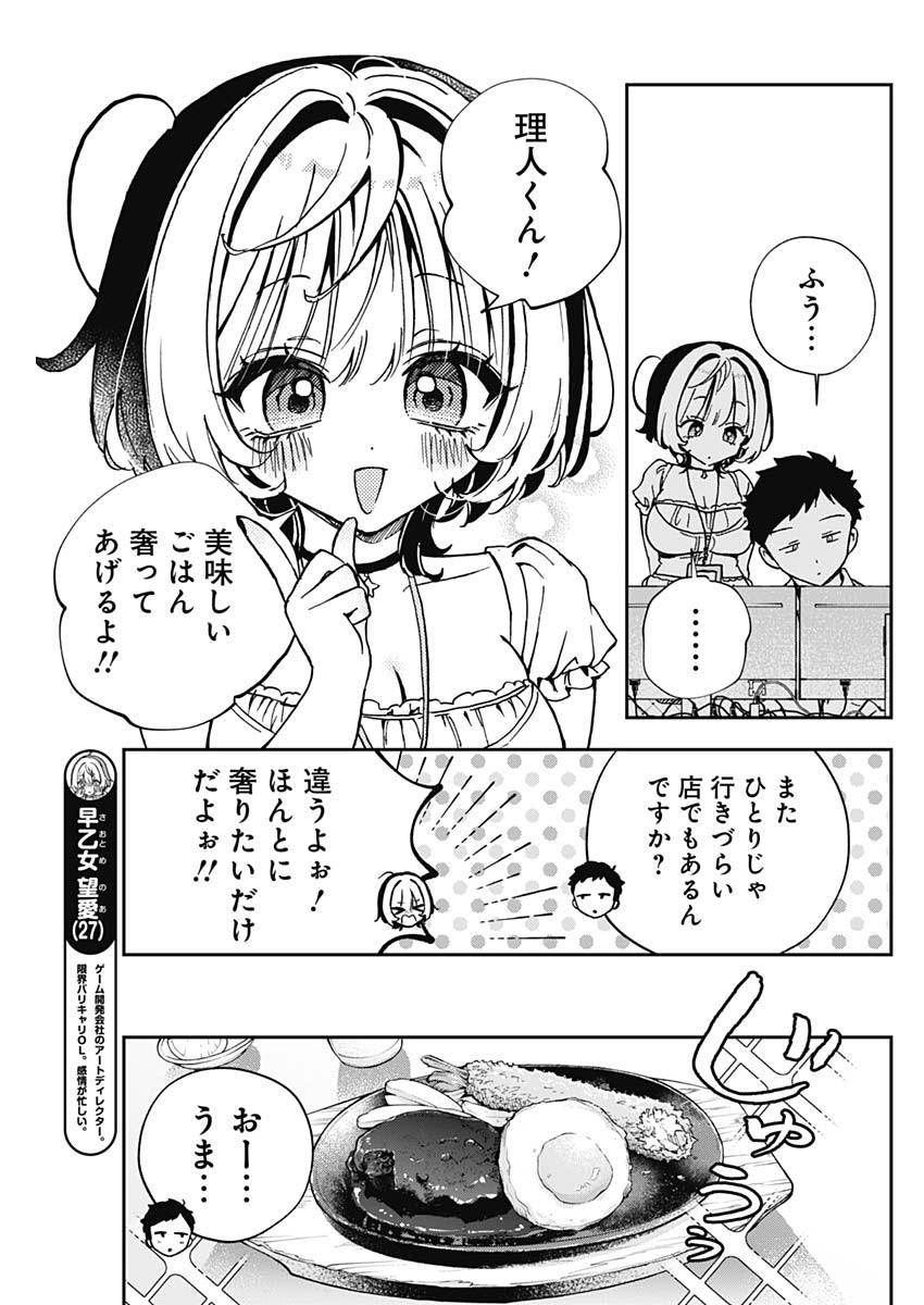 のあ先輩はともだち。 第54話 - Page 3