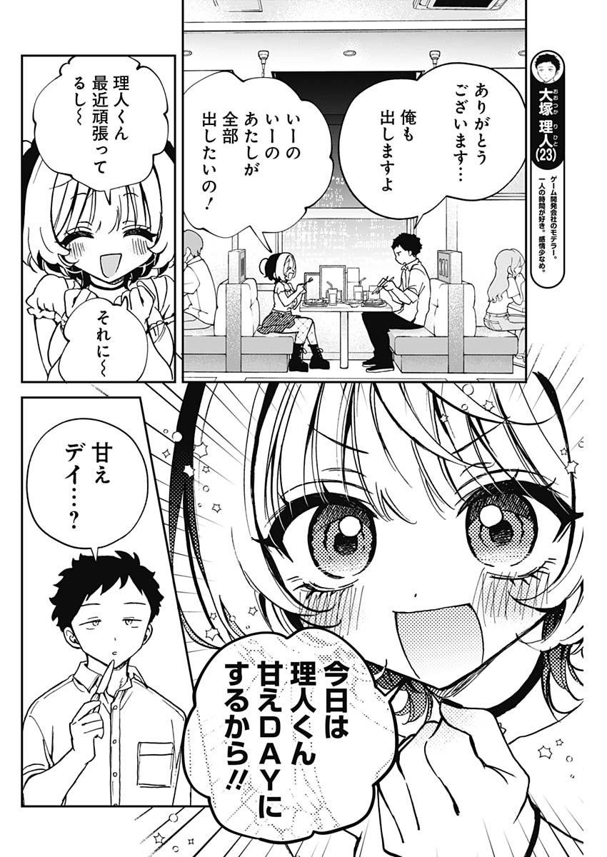 のあ先輩はともだち。 第54話 - Page 4