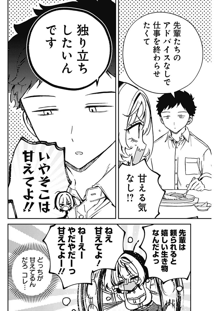 のあ先輩はともだち。 第54話 - Page 6