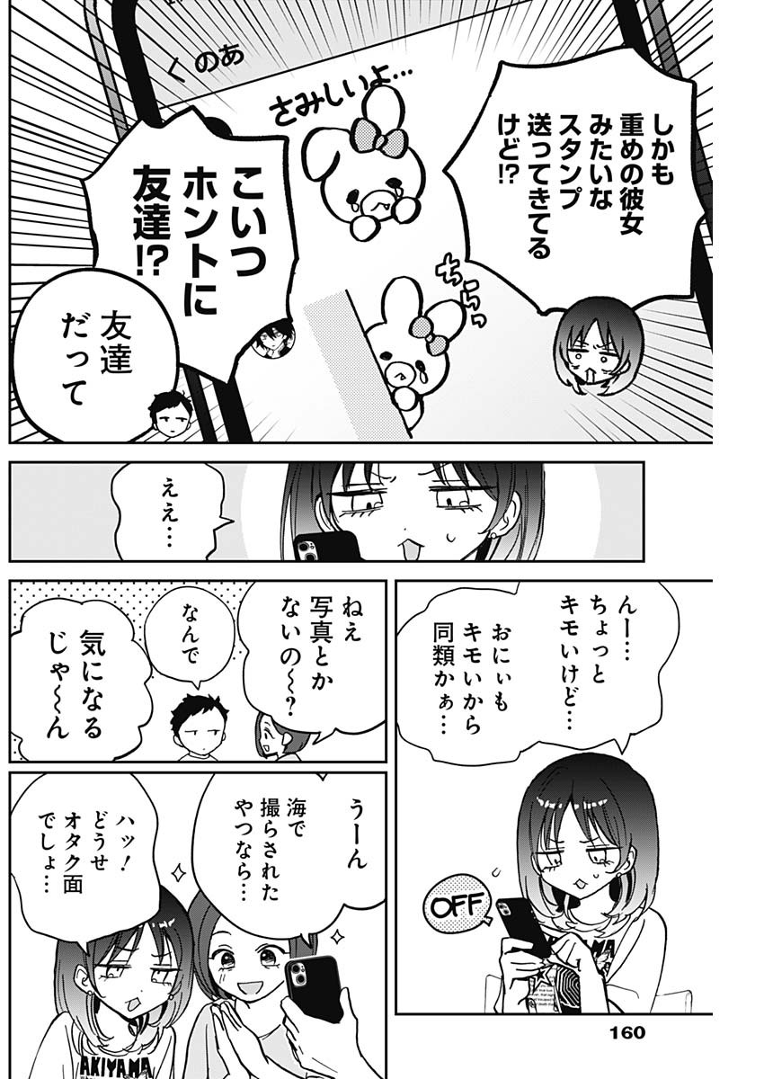 のあ先輩はともだち。 第37話 - Page 10