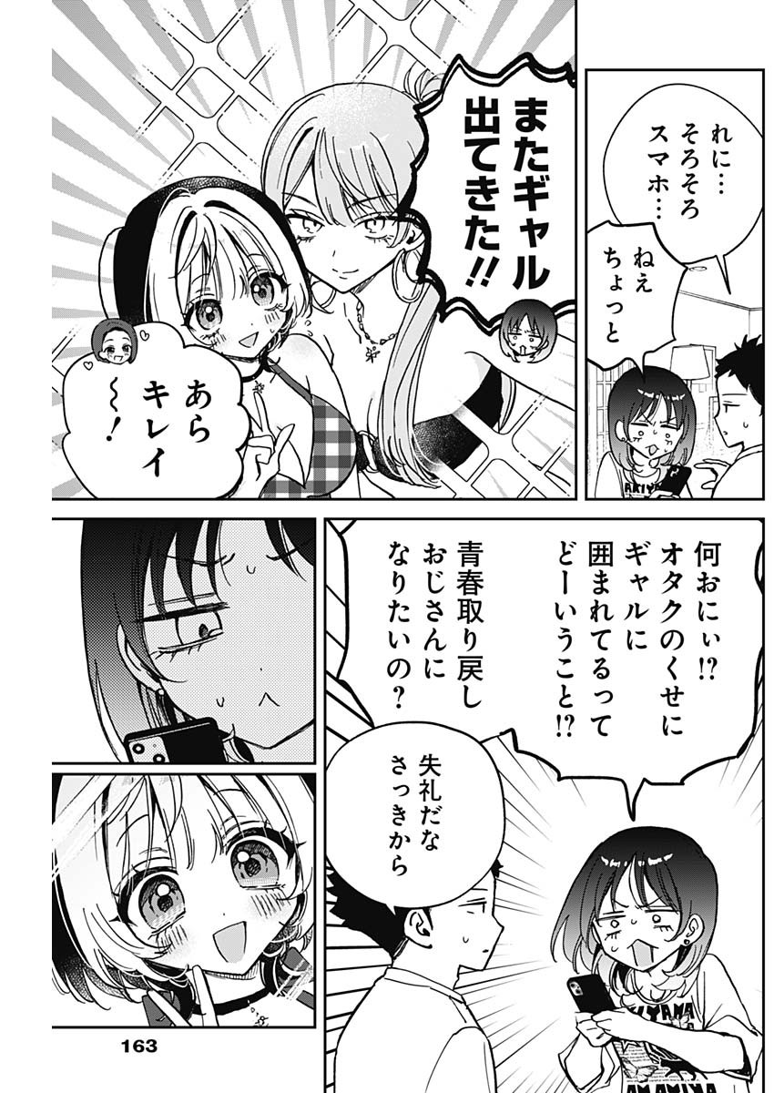 のあ先輩はともだち。 第37話 - Page 13