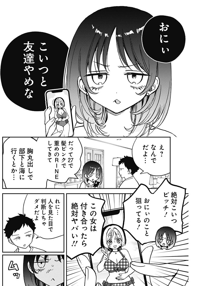 のあ先輩はともだち。 第37話 - Page 14