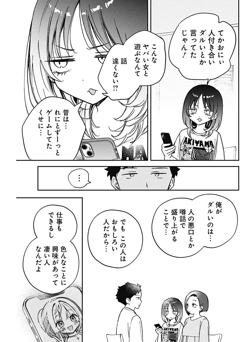 のあ先輩はともだち。 第37話 - Page 15