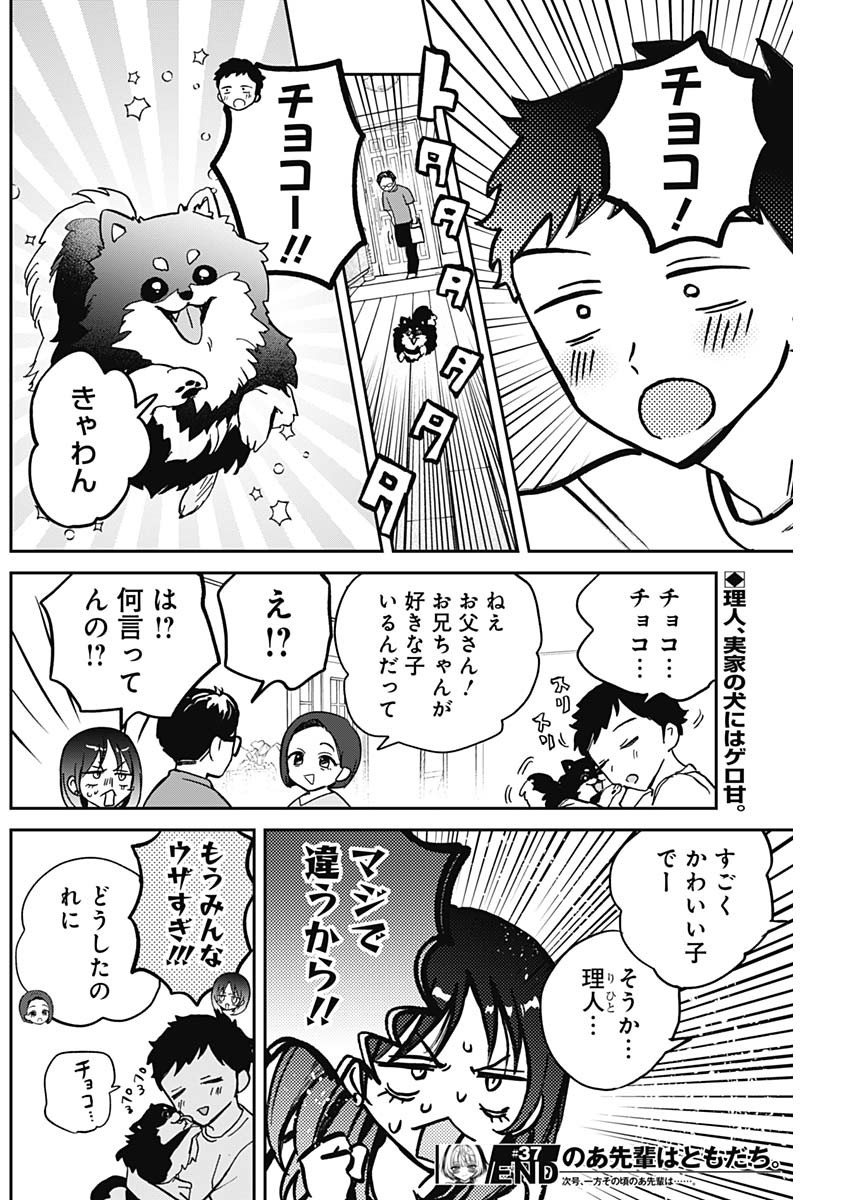 のあ先輩はともだち。 第37話 - Page 18