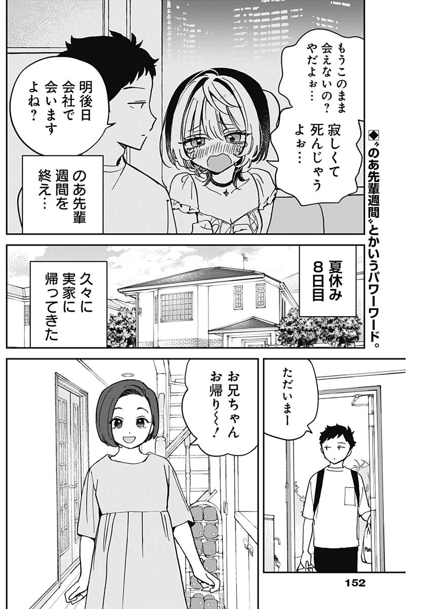 のあ先輩はともだち。 第37話 - Page 2