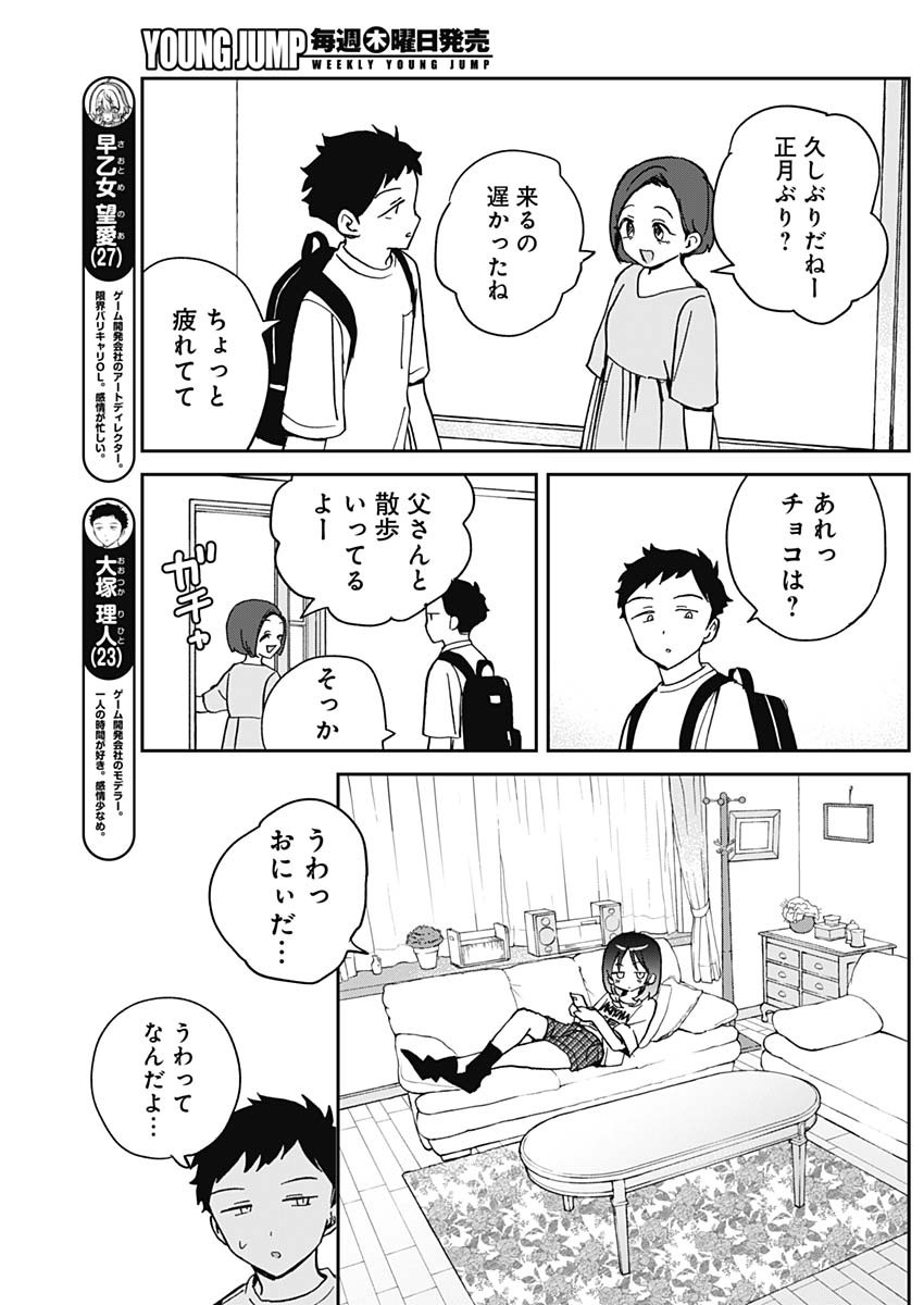 のあ先輩はともだち。 第37話 - Page 3