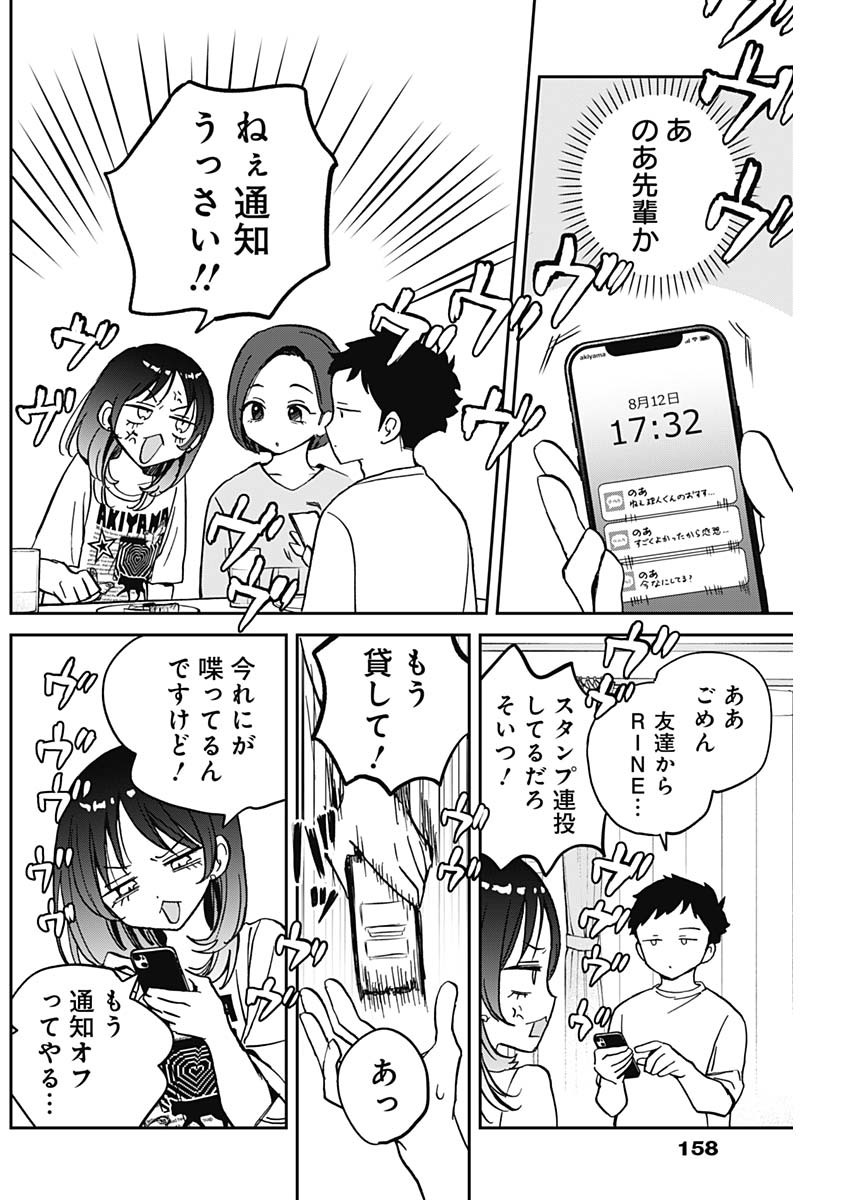 のあ先輩はともだち。 第37話 - Page 8