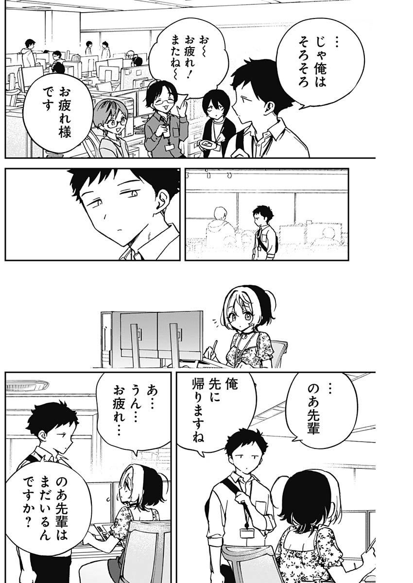 のあ先輩はともだち。 第29話 - Page 13