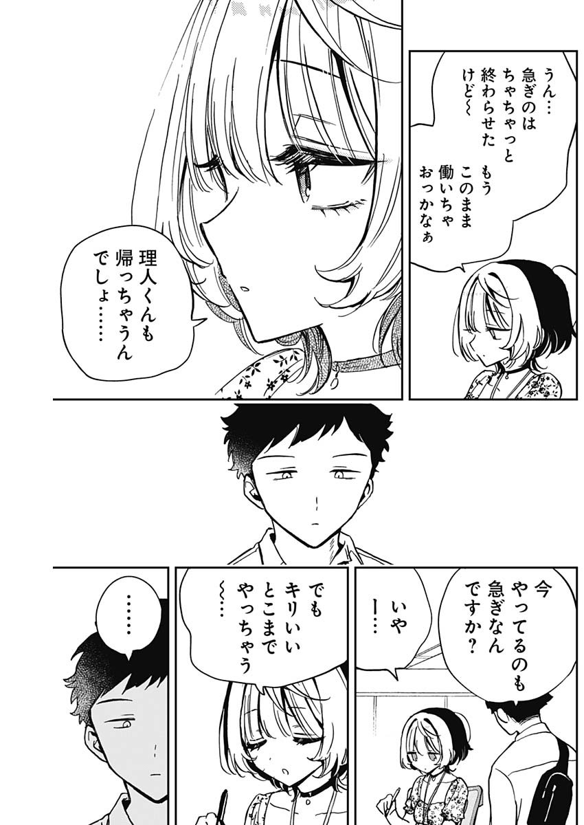 のあ先輩はともだち。 第29話 - Page 14