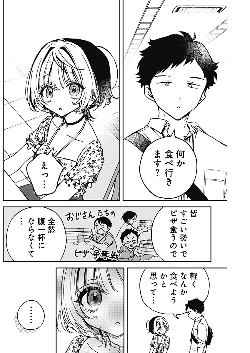 のあ先輩はともだち。 第29話 - Page 15