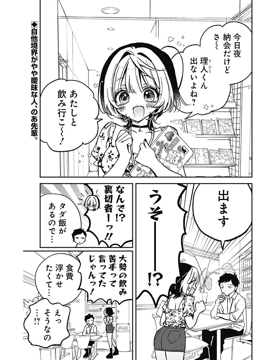 のあ先輩はともだち。 第29話 - Page 2