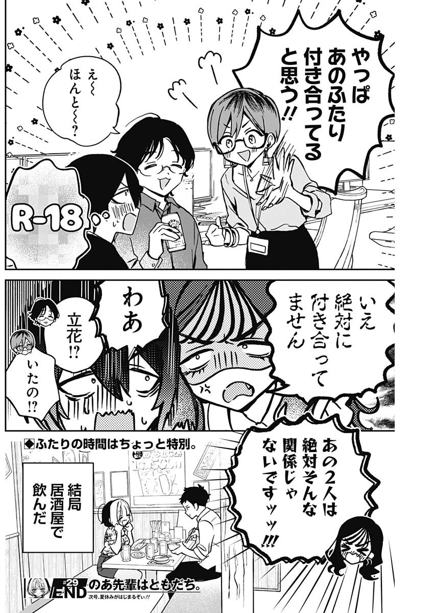 のあ先輩はともだち。 第29話 - Page 19