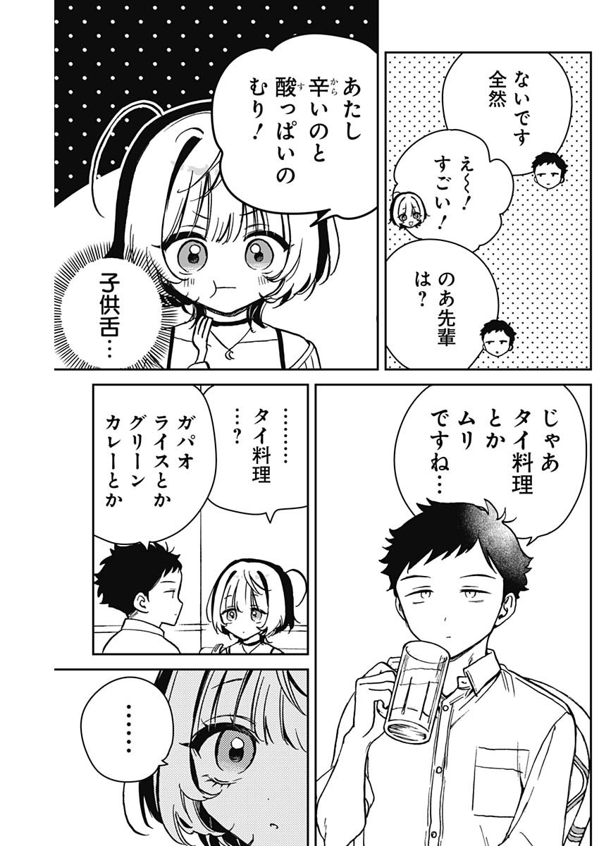 のあ先輩はともだち。 第20話 - Page 9