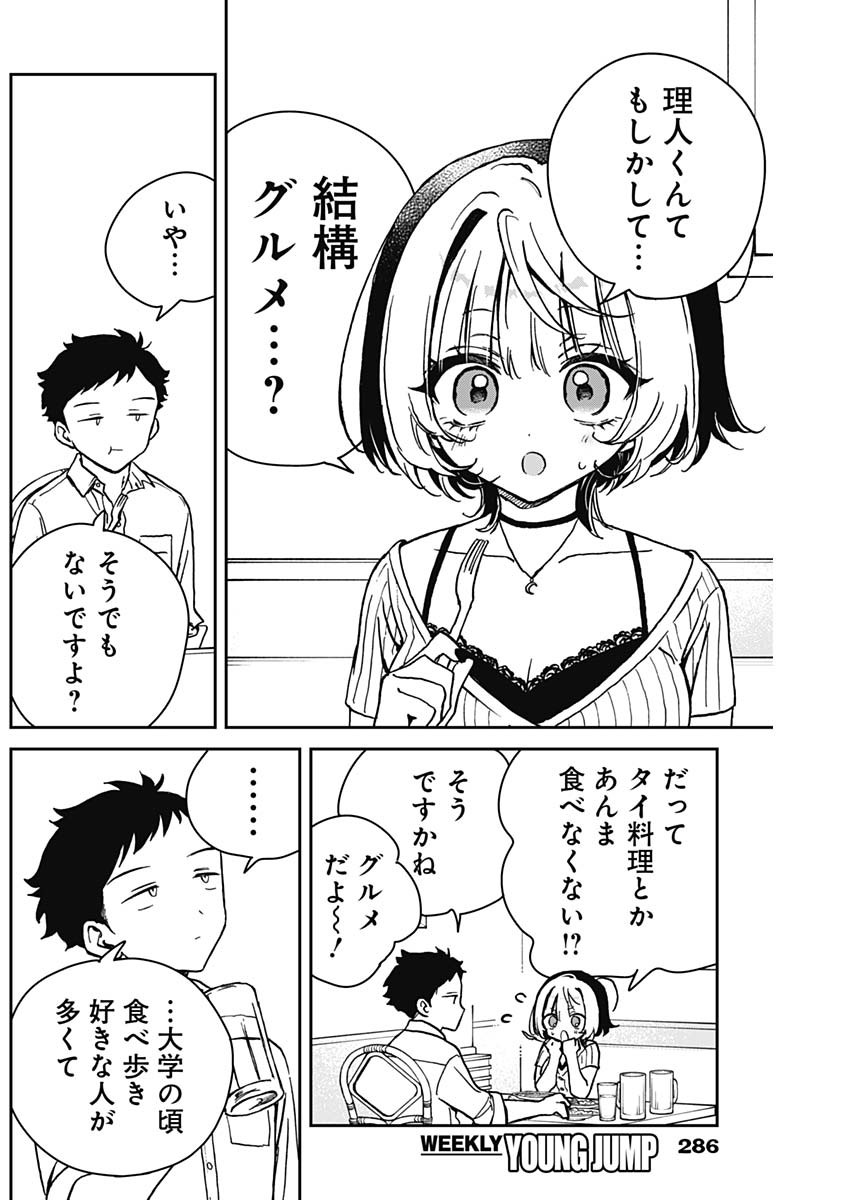 のあ先輩はともだち。 第20話 - Page 10