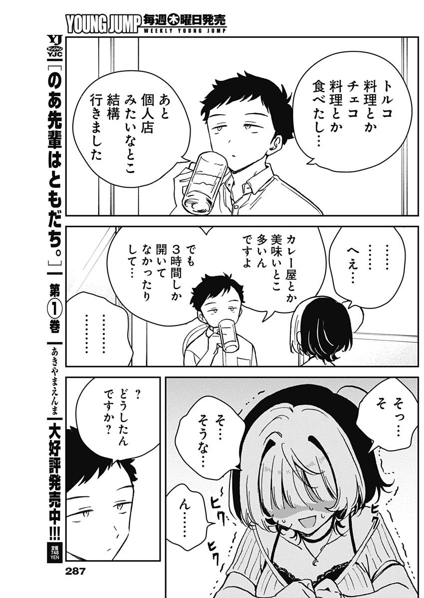 のあ先輩はともだち。 第20話 - Page 11