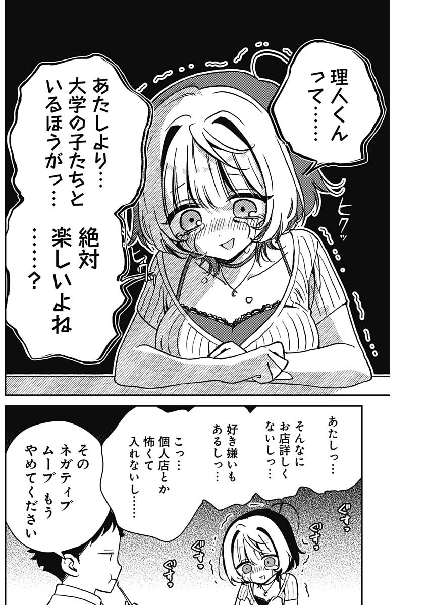 のあ先輩はともだち。 第20話 - Page 12