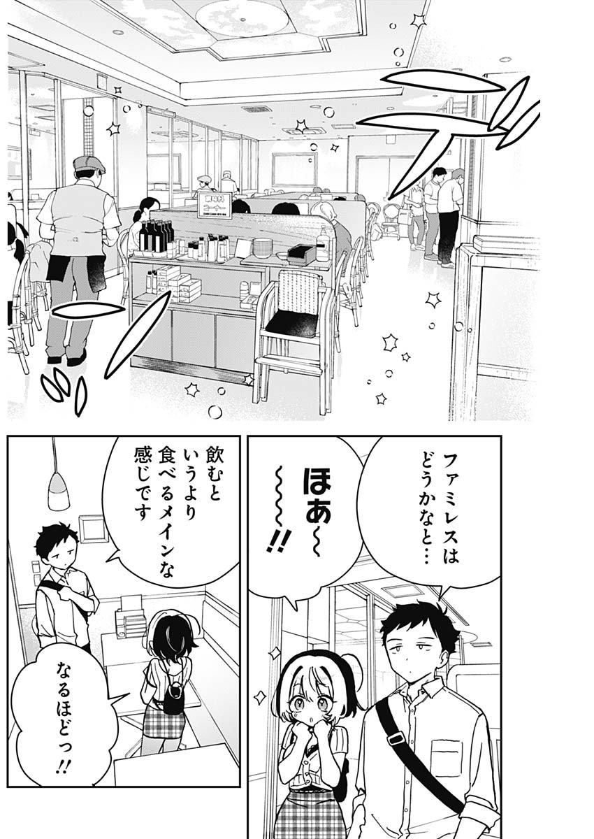 のあ先輩はともだち。 第20話 - Page 4