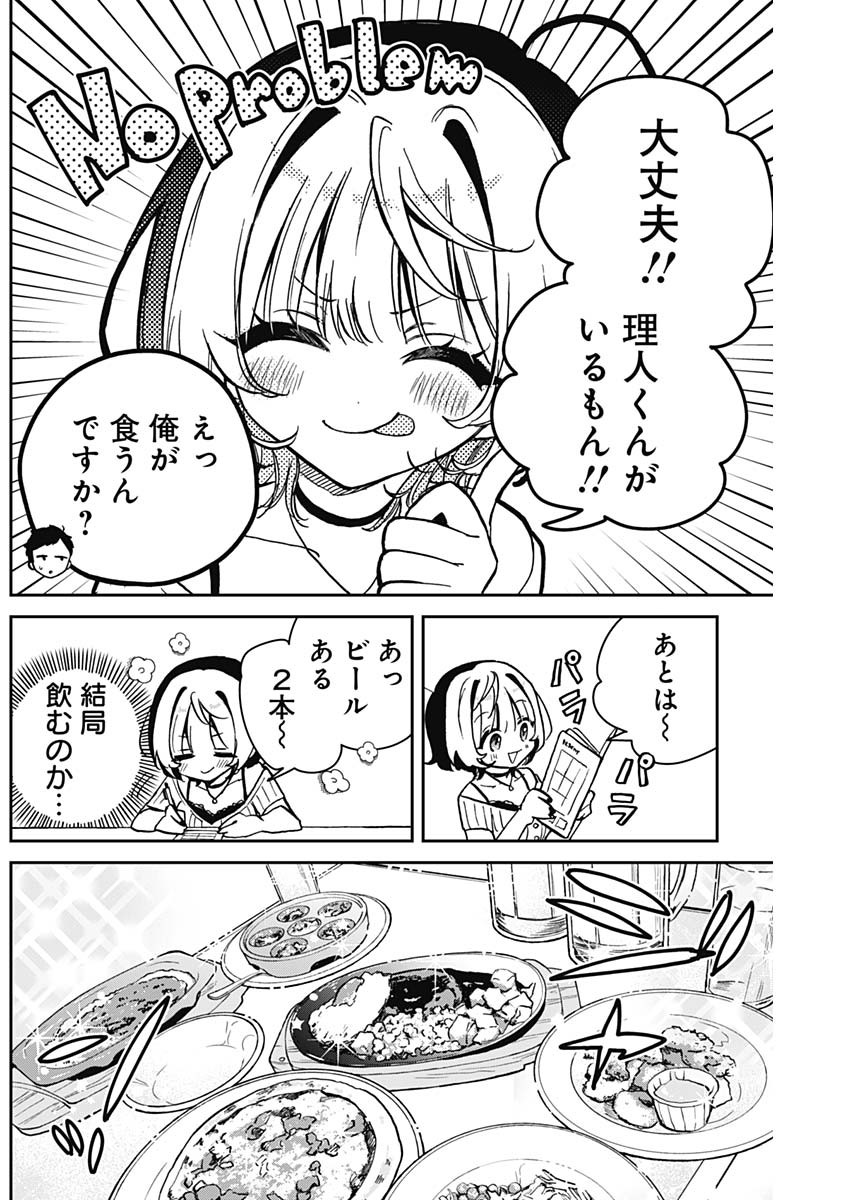 のあ先輩はともだち。 第20話 - Page 6