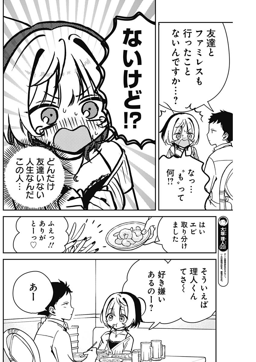 のあ先輩はともだち。 第20話 - Page 8