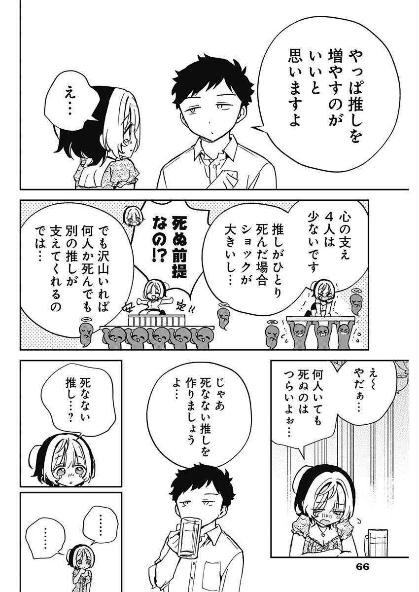 のあ先輩はともだち。 第42話 - Page 10