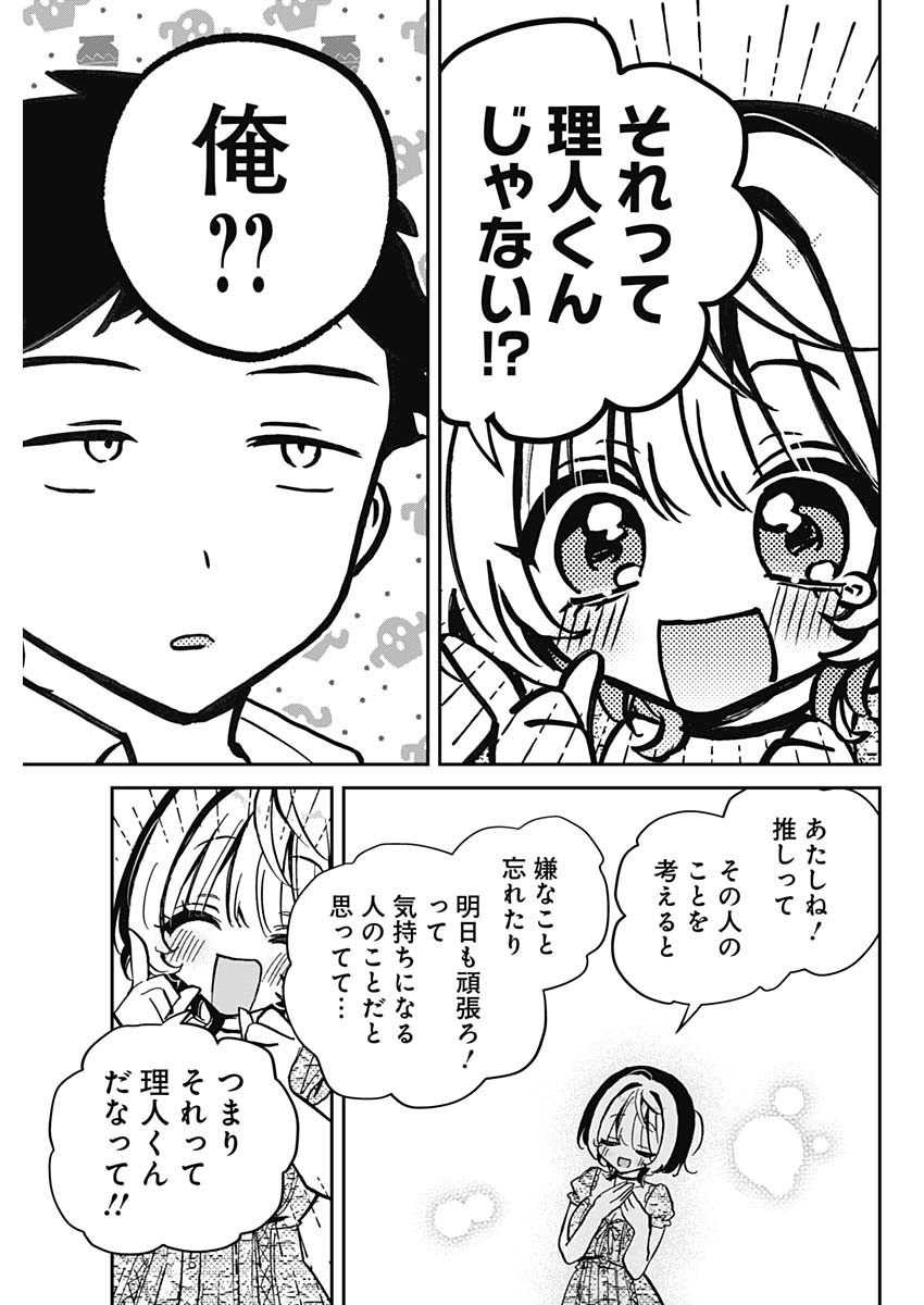 のあ先輩はともだち。 第42話 - Page 11