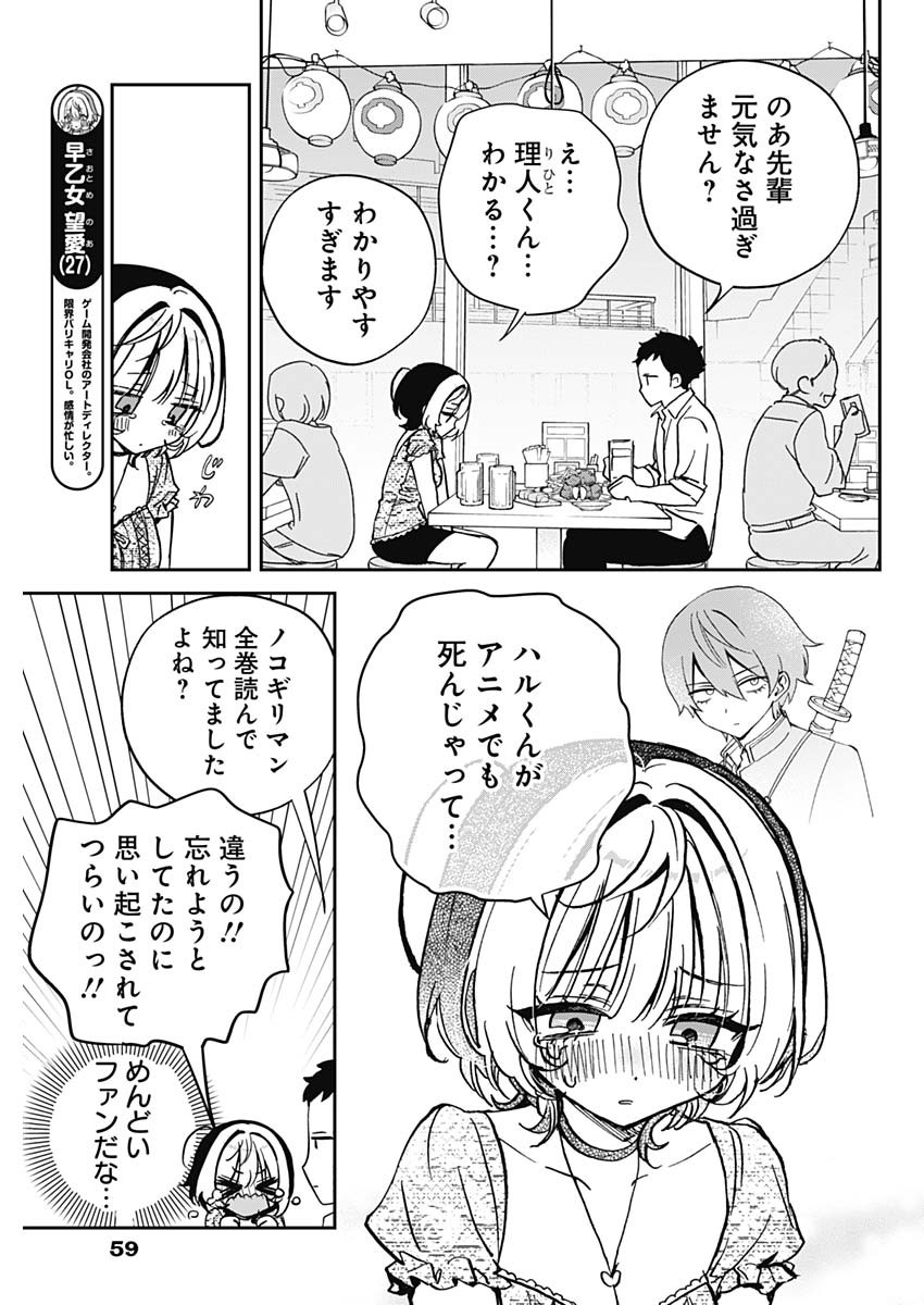 のあ先輩はともだち。 第42話 - Page 3