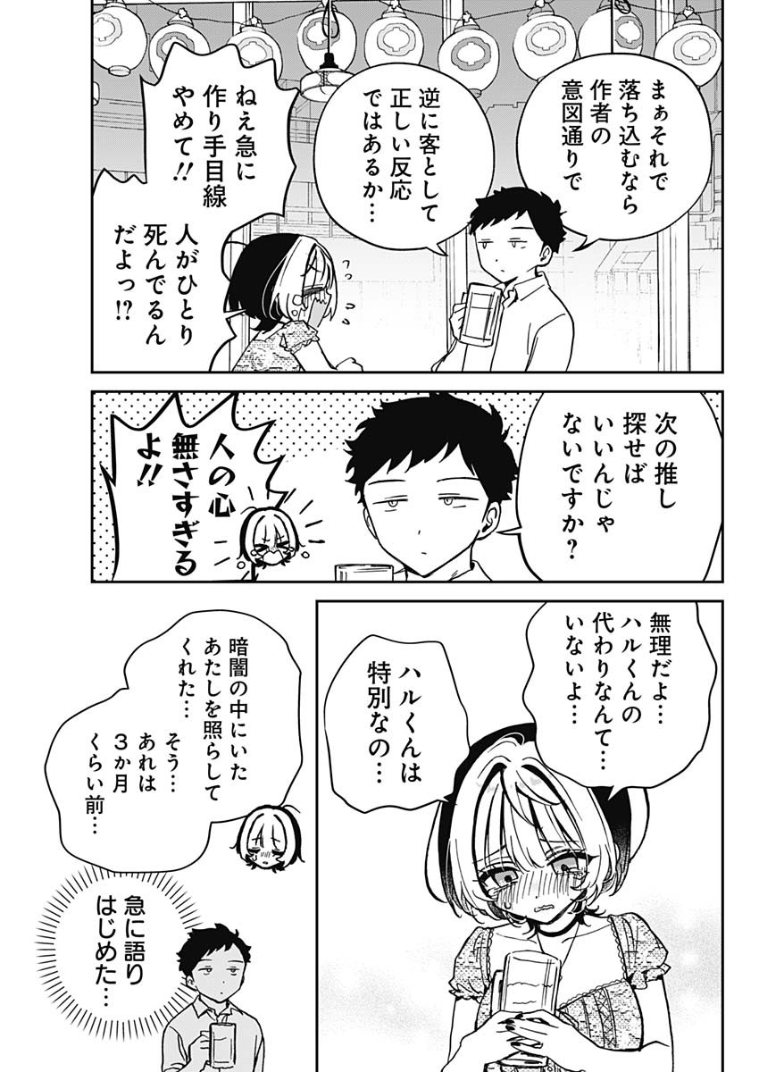 のあ先輩はともだち。 第42話 - Page 5