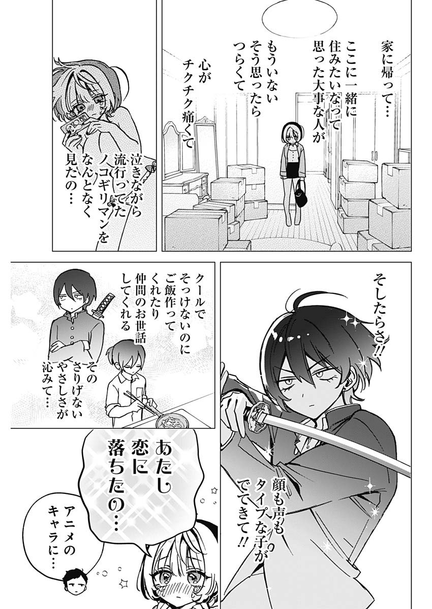 のあ先輩はともだち。 第42話 - Page 7