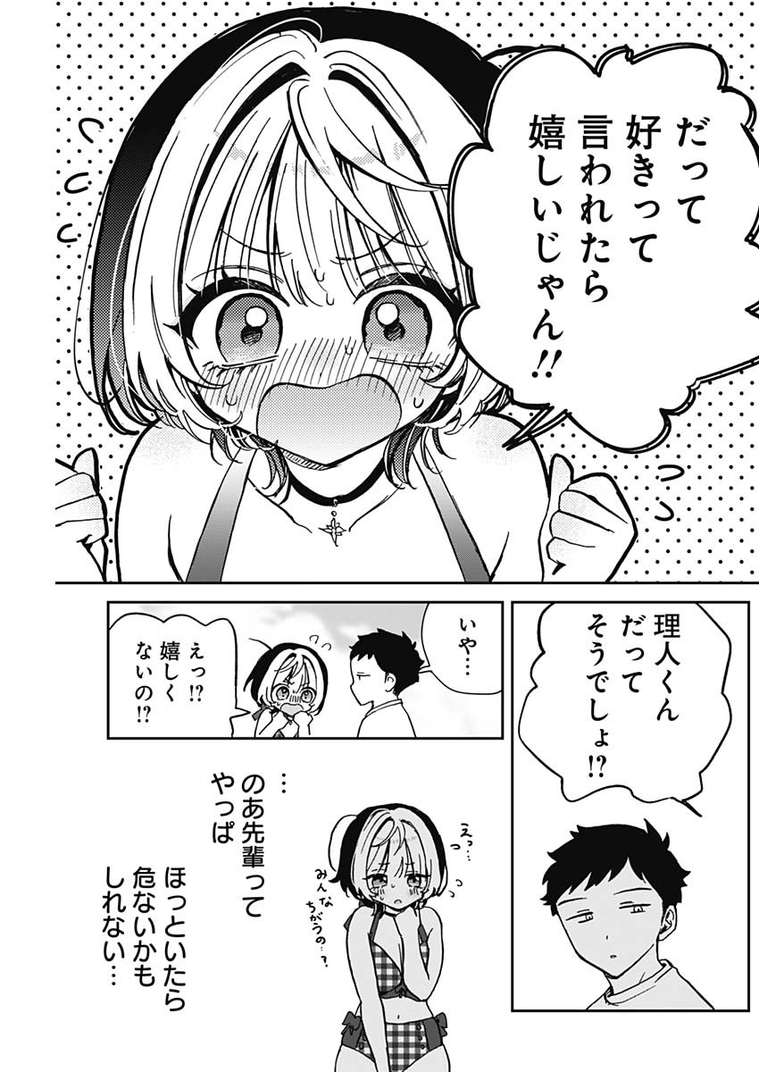 のあ先輩はともだち。 第35話 - Page 13