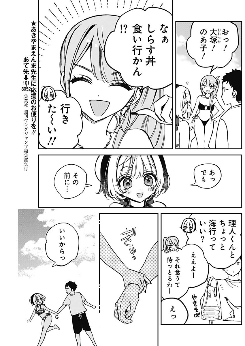 のあ先輩はともだち。 第35話 - Page 15