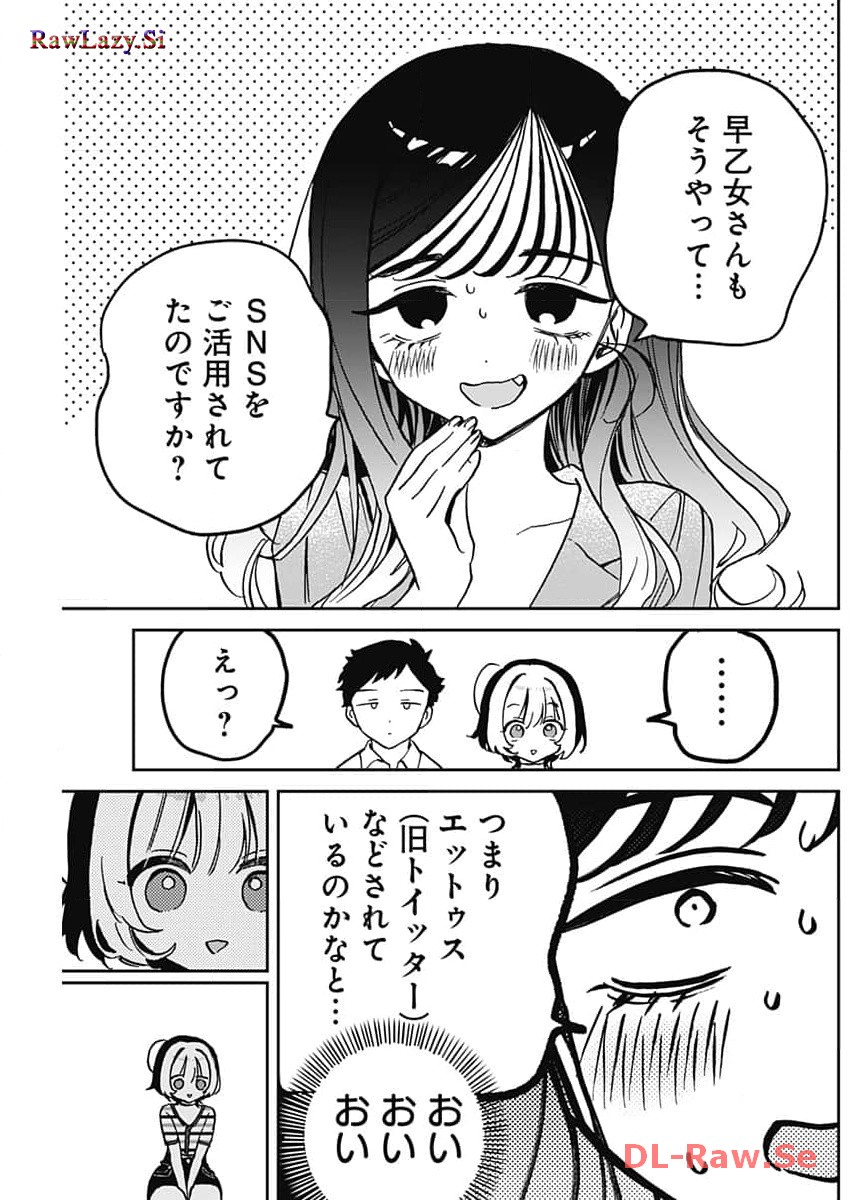 のあ先輩はともだち。 第25話 - Page 11