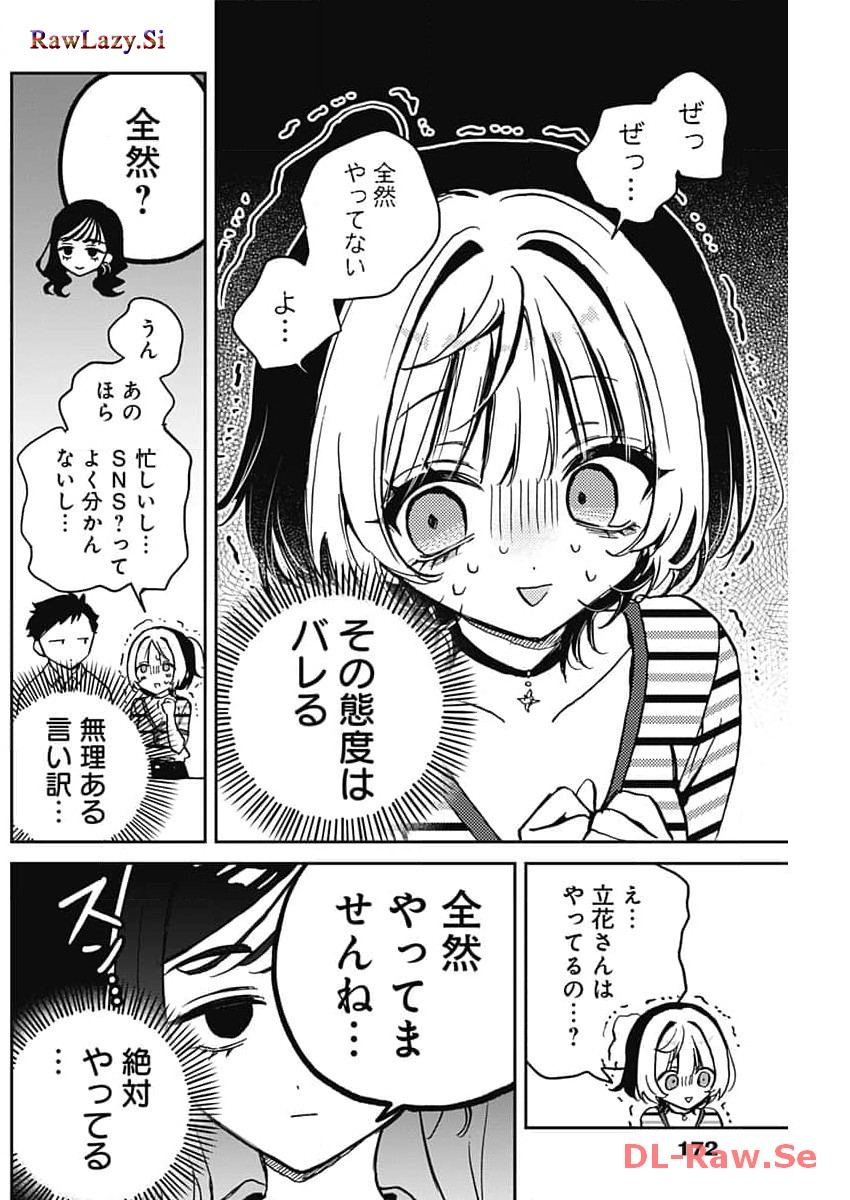 のあ先輩はともだち。 第25話 - Page 12