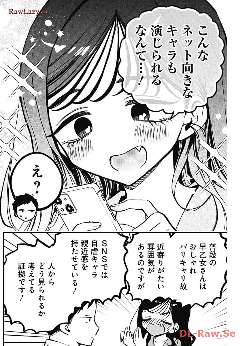 のあ先輩はともだち。 第25話 - Page 16