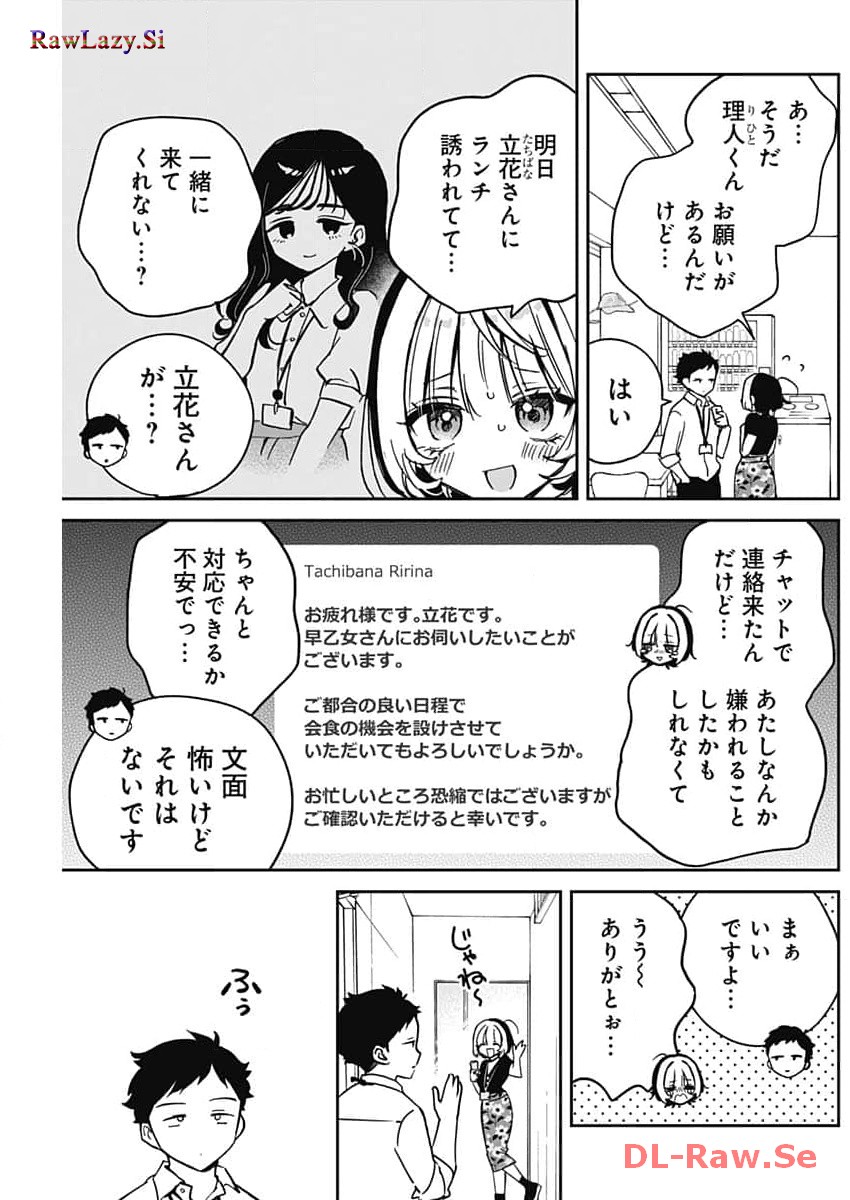 のあ先輩はともだち。 第25話 - Page 3