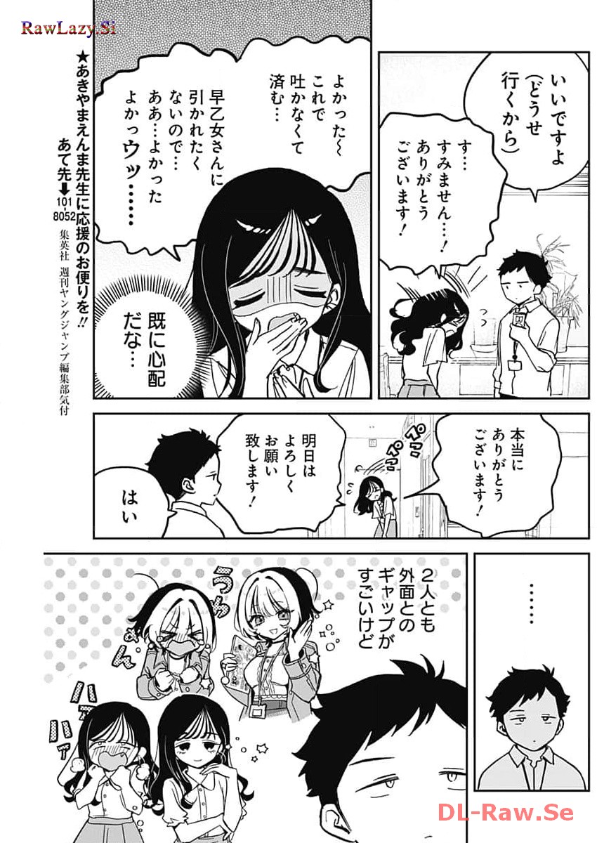 のあ先輩はともだち。 第25話 - Page 5