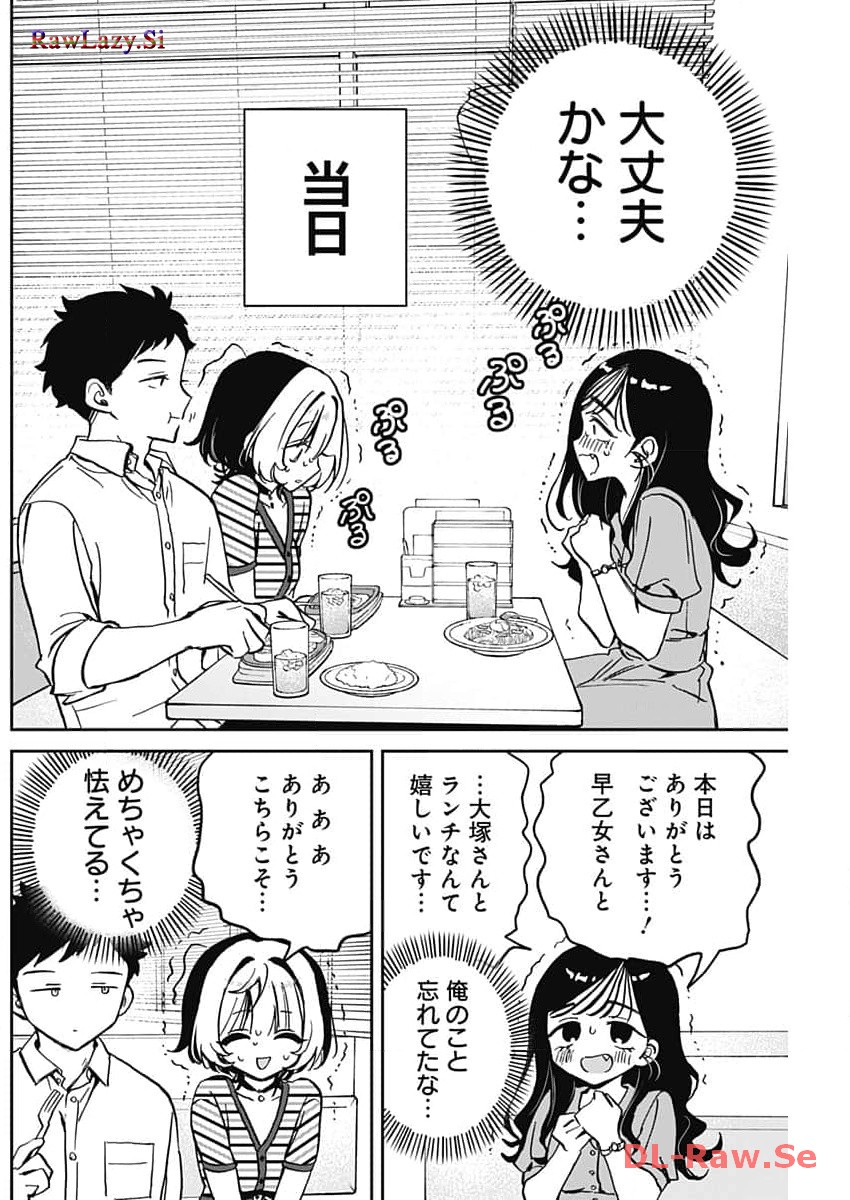 のあ先輩はともだち。 第25話 - Page 6