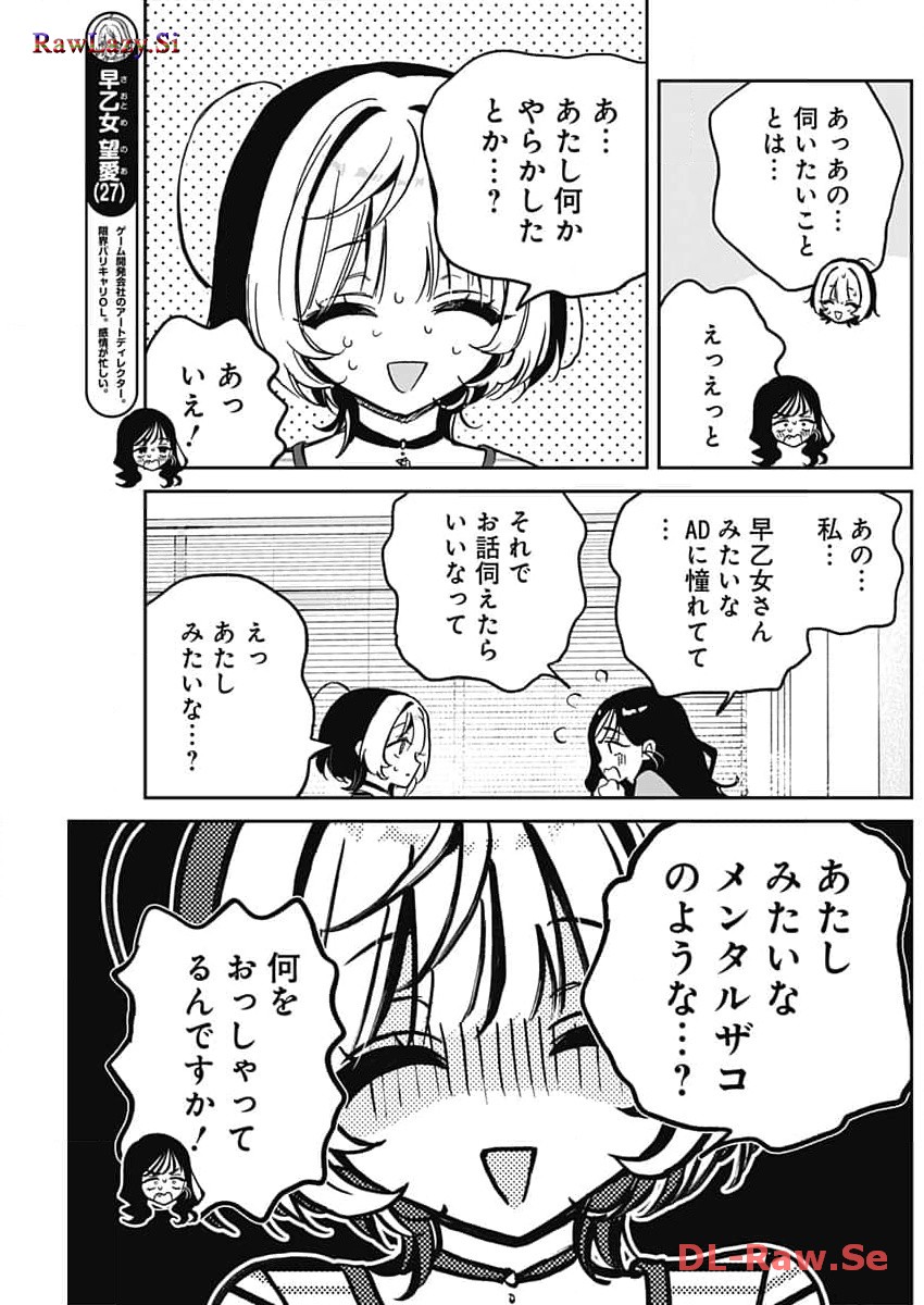 のあ先輩はともだち。 第25話 - Page 7