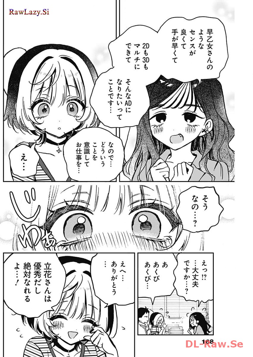 のあ先輩はともだち。 第25話 - Page 8