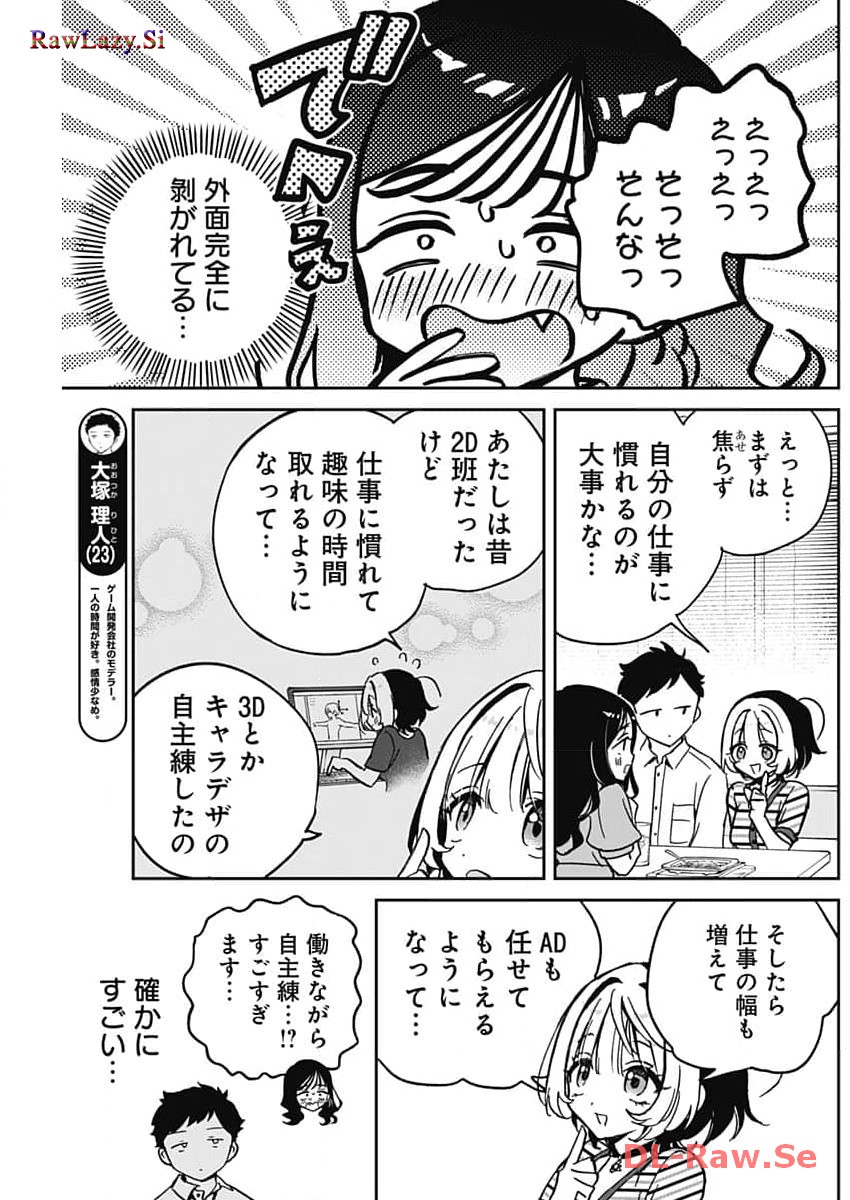 のあ先輩はともだち。 第25話 - Page 9