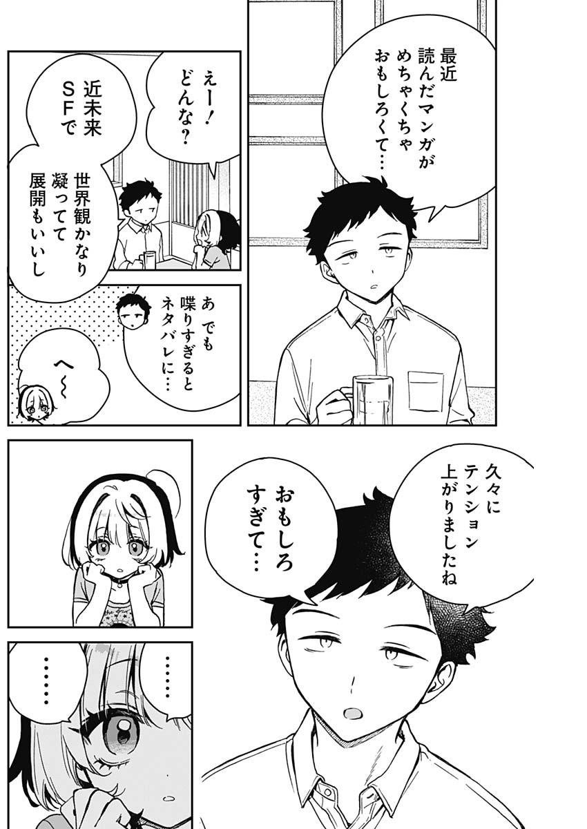 のあ先輩はともだち。 第18話 - Page 10