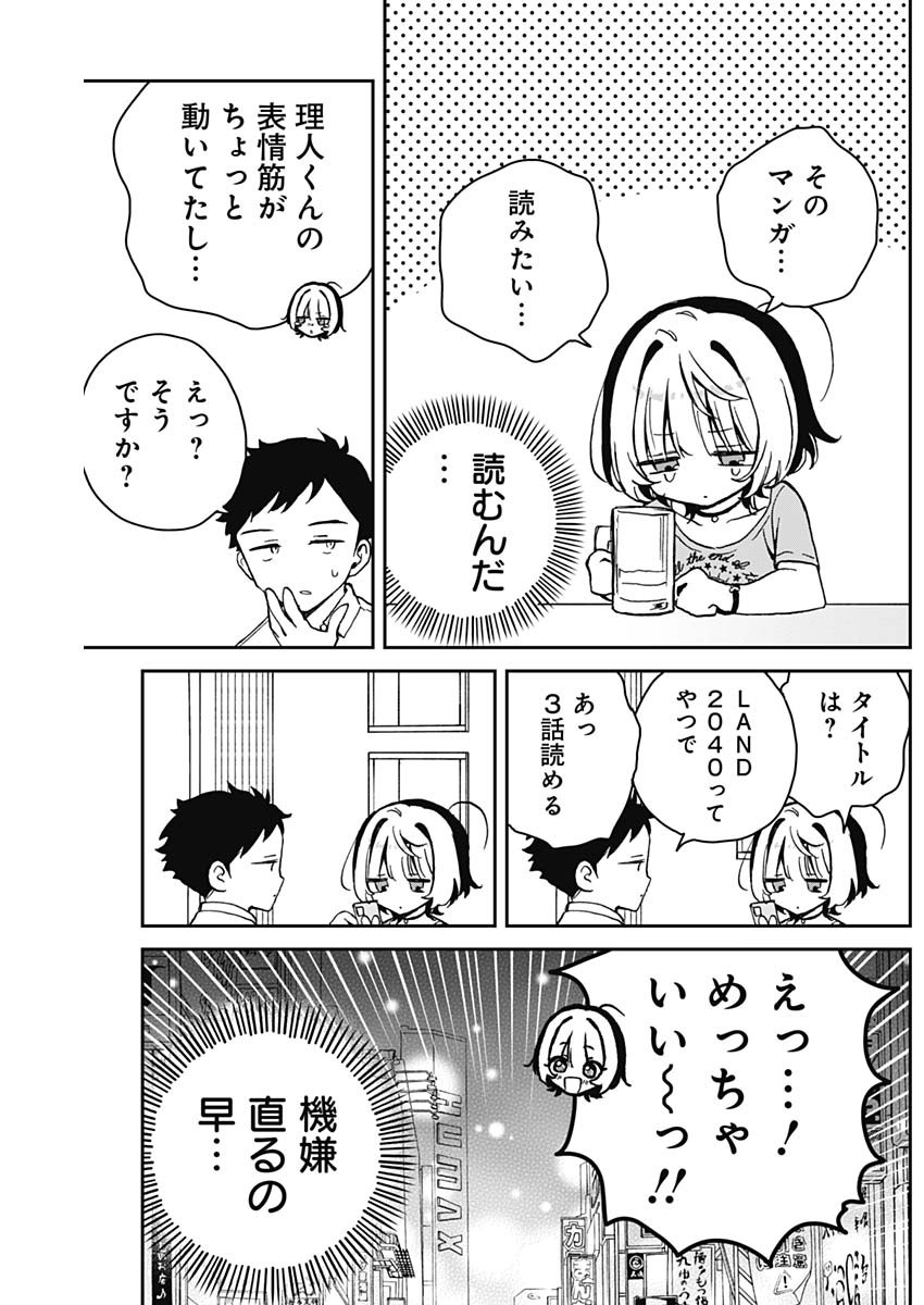 のあ先輩はともだち。 第18話 - Page 13