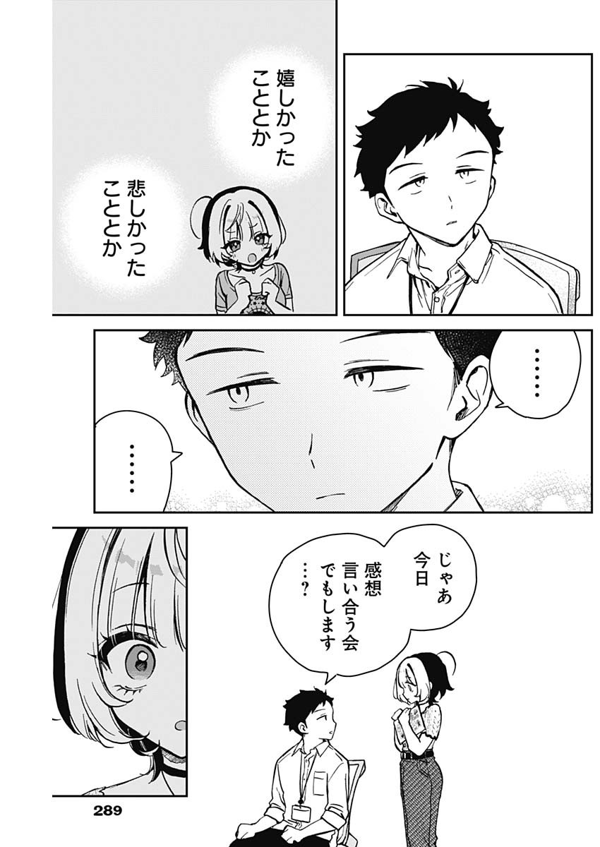 のあ先輩はともだち。 第18話 - Page 15