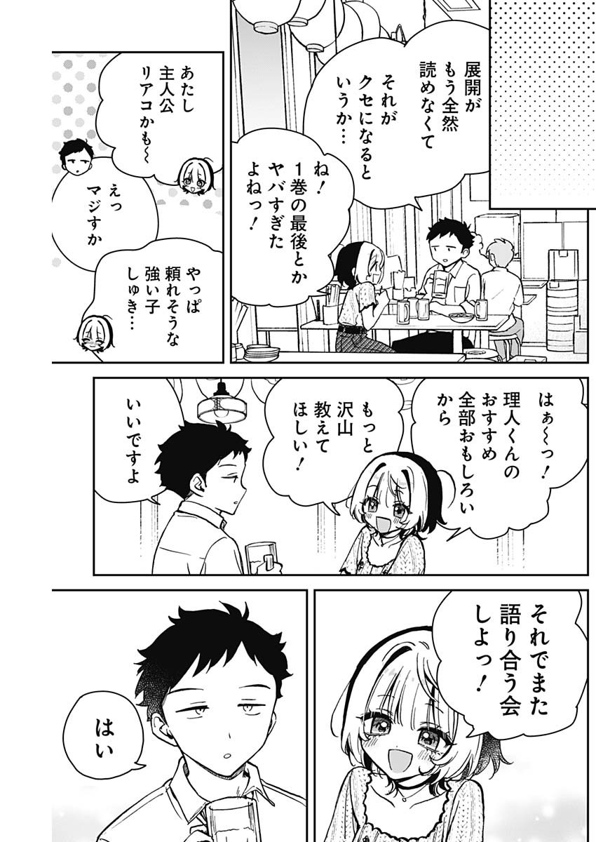 のあ先輩はともだち。 第18話 - Page 17