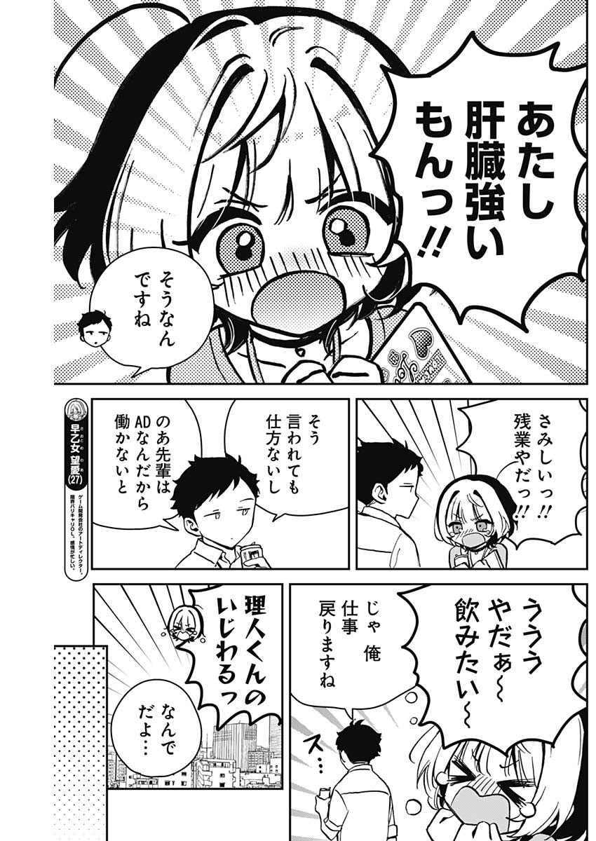 のあ先輩はともだち。 第18話 - Page 3