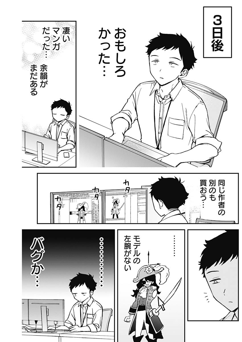 のあ先輩はともだち。 第18話 - Page 5