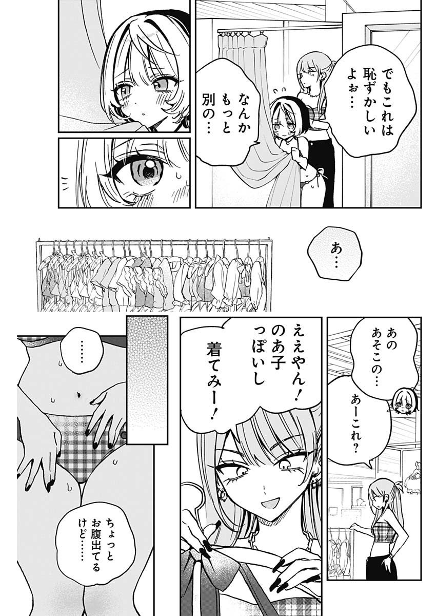 のあ先輩はともだち。 第33話 - Page 15