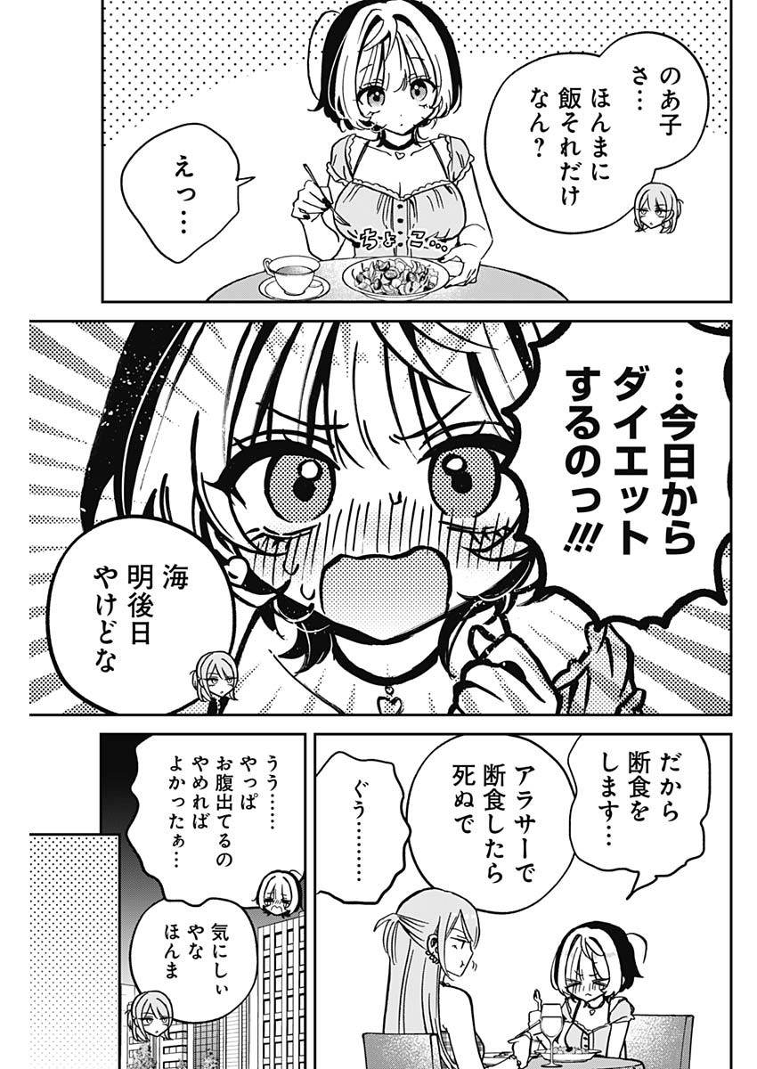 のあ先輩はともだち。 第33話 - Page 17