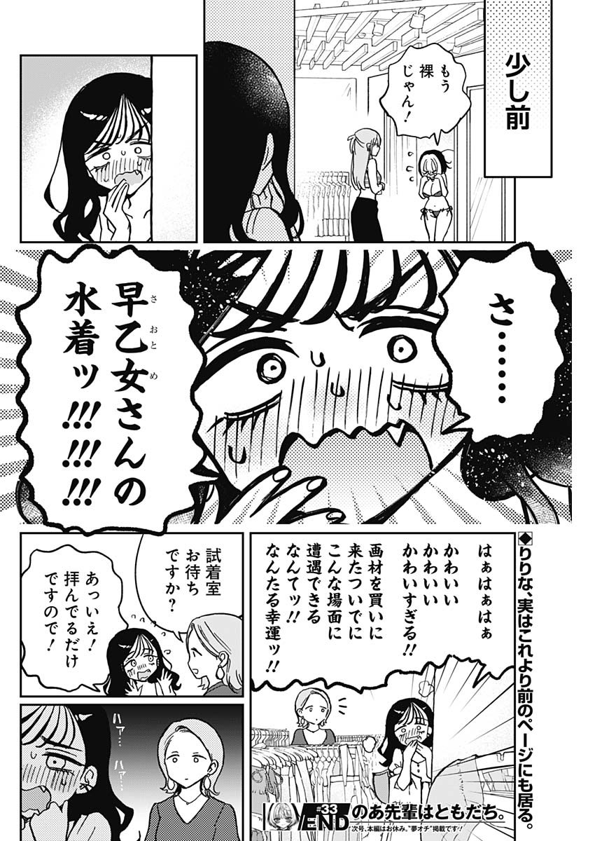 のあ先輩はともだち。 第33話 - Page 18